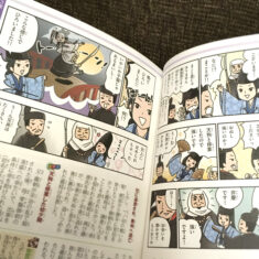 『オールカラーマンガで楽しむ！日本の歴史大事典・人物＆エピソード』