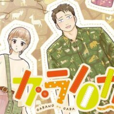 カドコミ「ガラノノガラ」連載